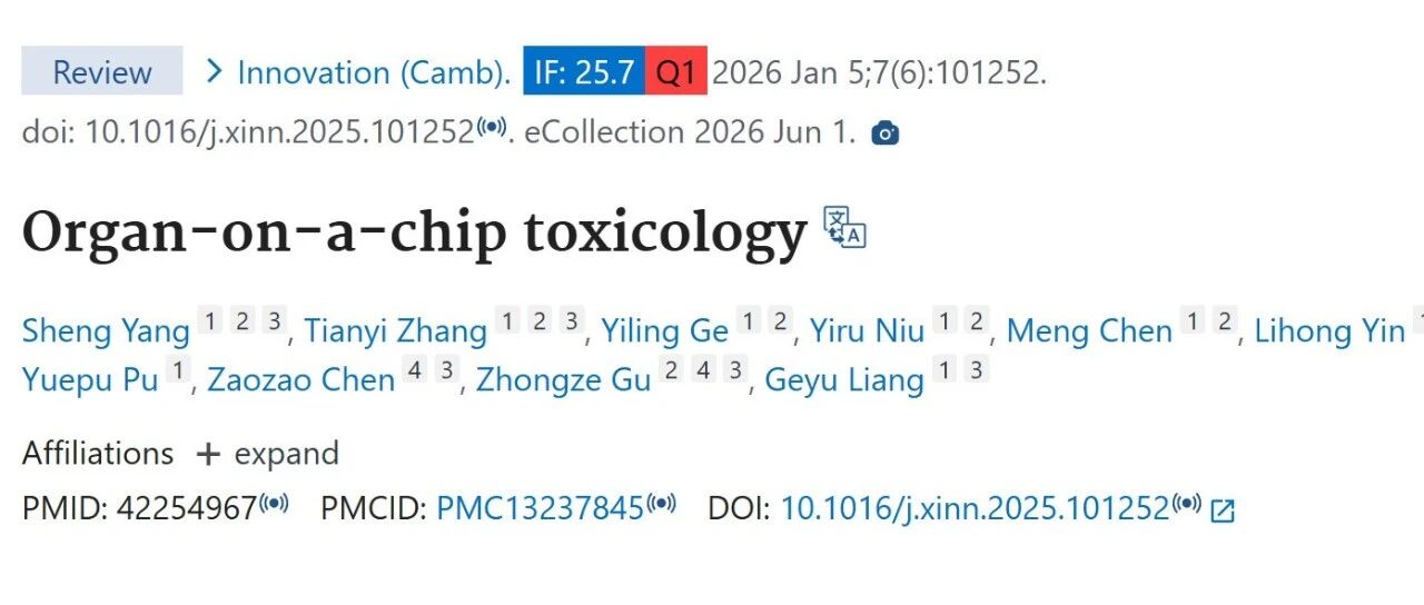 器官芯片的毒理学研究_组织芯片网