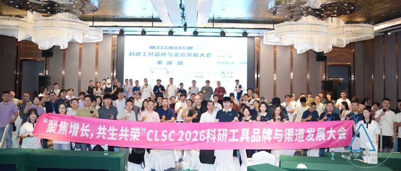 我要招代理商，重庆300人 CLSC小会，火爆了，下一站——沈阳_组织芯片网