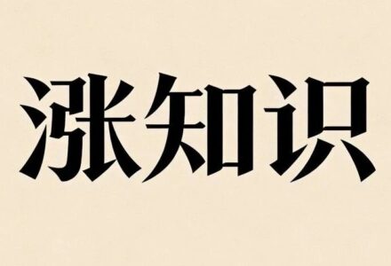 科普|病理白片、石蜡块、冰冻切片，三者到底有什么区别？_组织芯片网