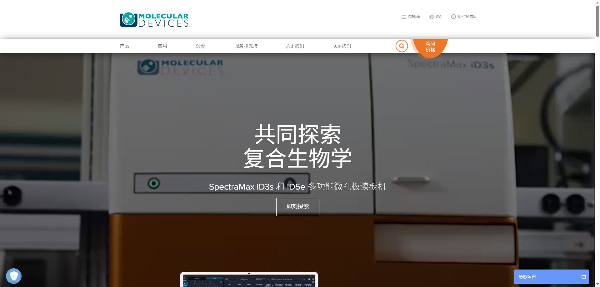 Molecular Devices（美谷分子）