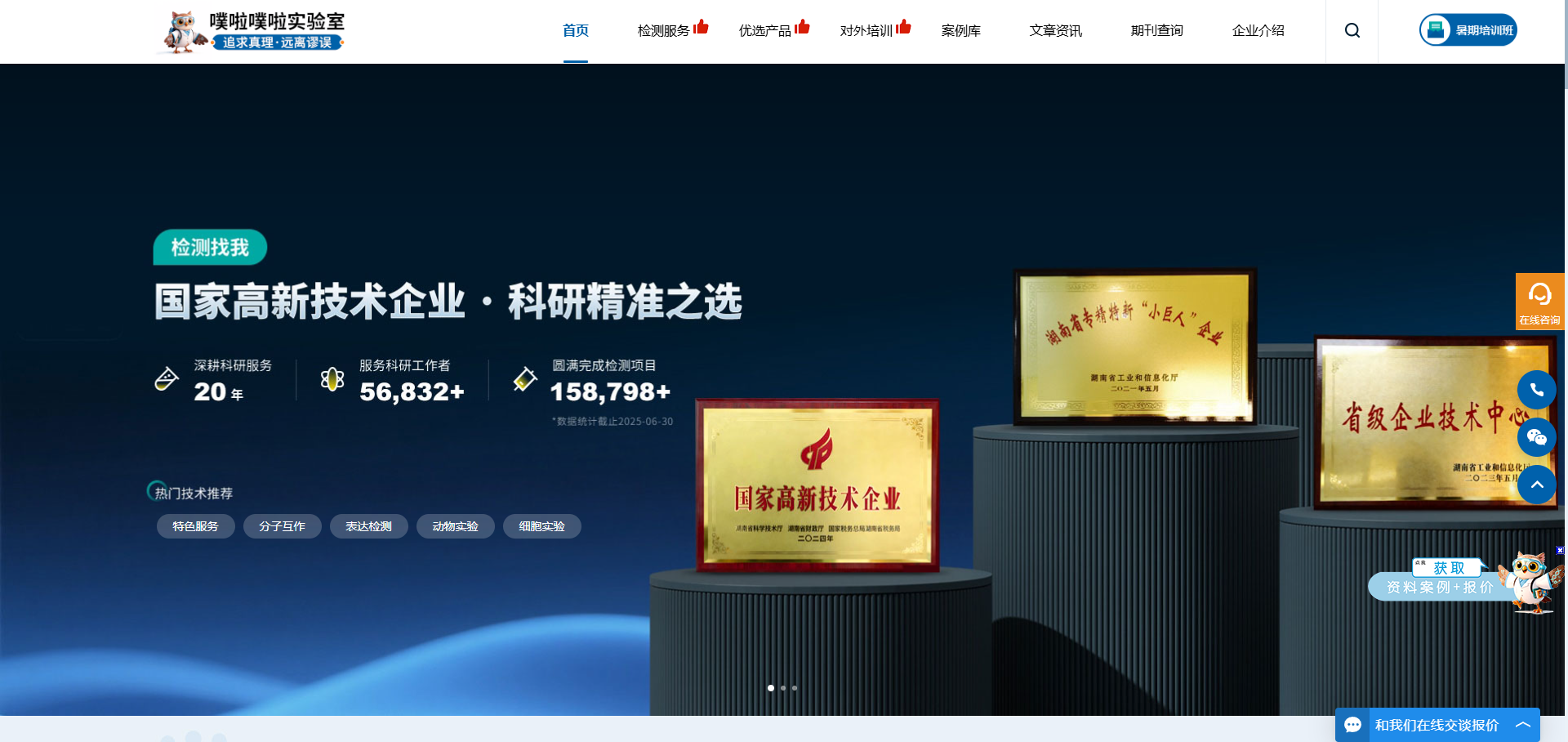普拉特泽生物,生物医学实验外包一站式科研服务平台,动物造模实验,细胞实验